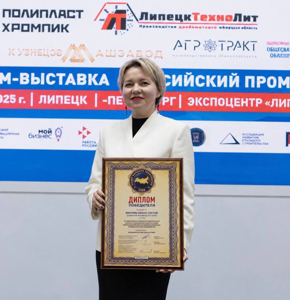Наталья Жирнова с дипломом лауреата конкурса «Лидер высоких технологий – 2025»