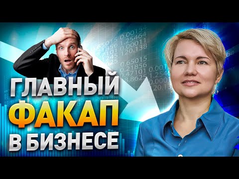 Мои ошибки в бизнесе